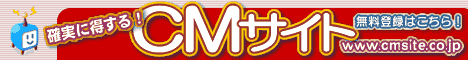 CMサイト